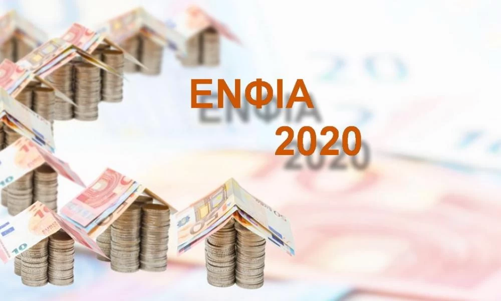 ΕΝΦΙΑ: Τι θα πληρώσουν φέτος οι ιδιοκτήτες ακινήτων